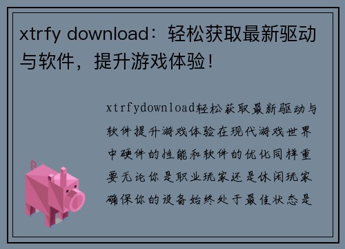 xtrfy download：轻松获取最新驱动与软件，提升游戏体验！